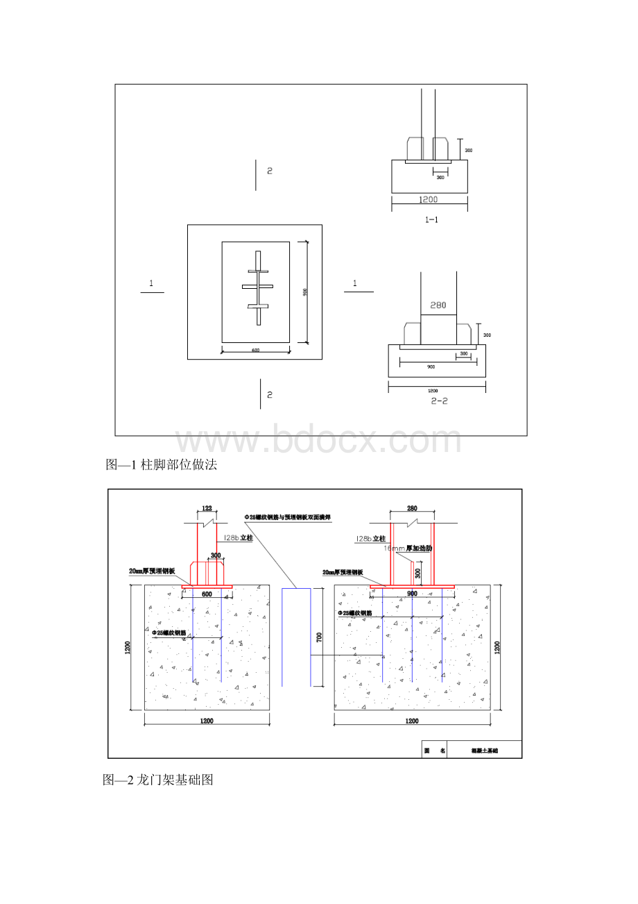 龙门架安装方案 含计算.docx_第3页