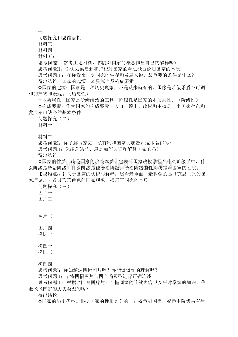 《国家的本质》教学设计1文档格式.docx_第2页