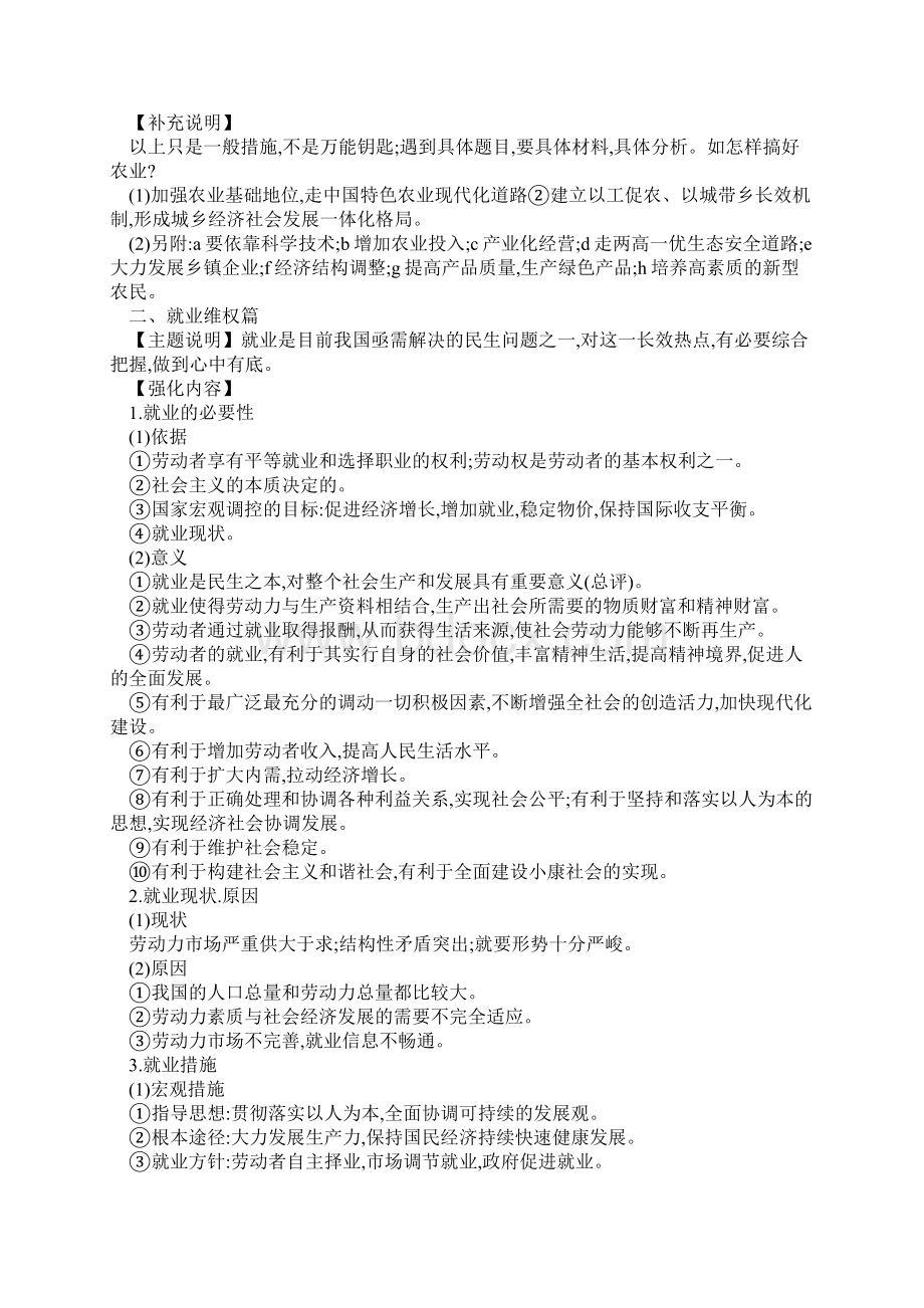 高考政治经济学考前终极总结Word文件下载.docx_第2页