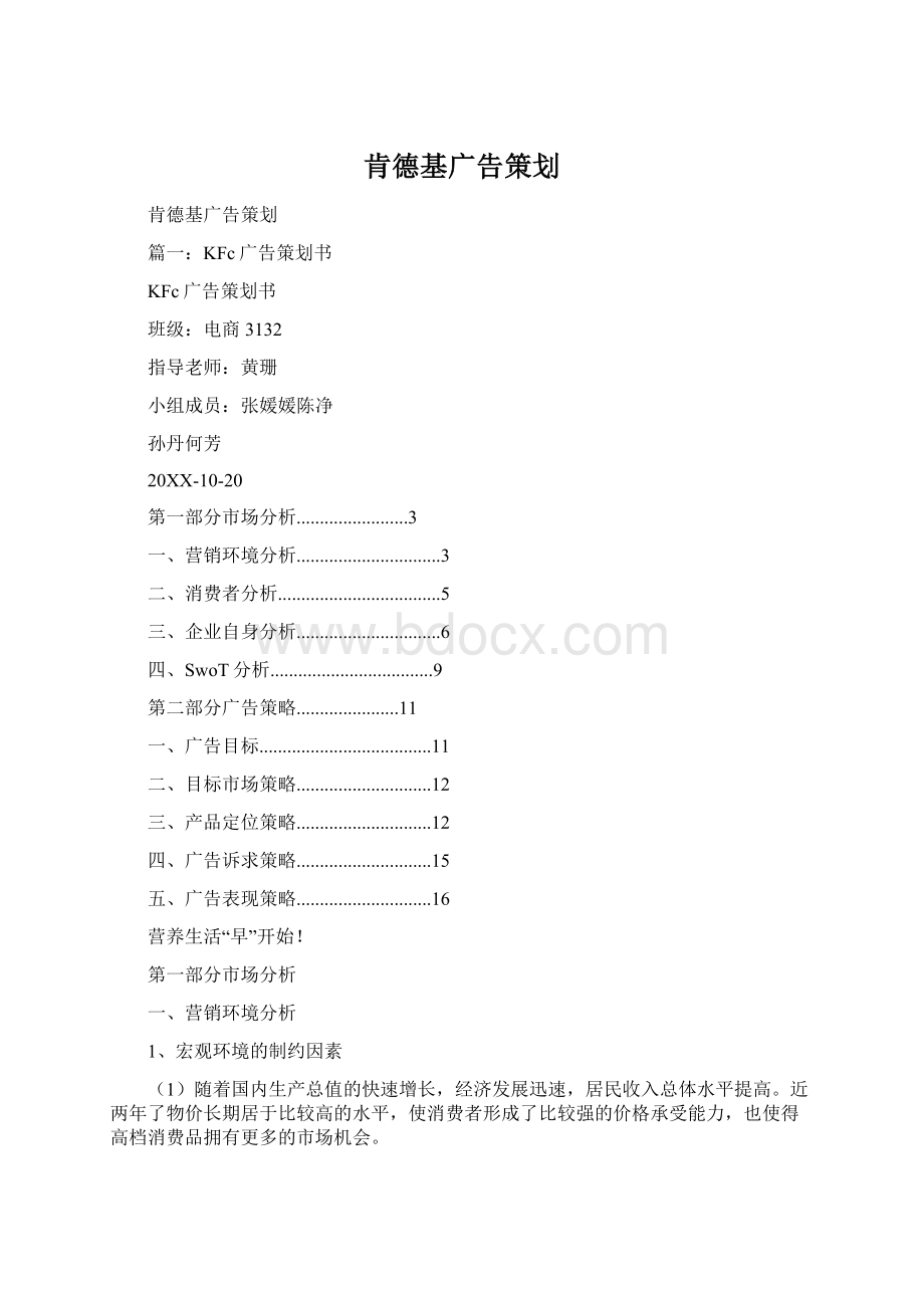 肯德基广告策划Word格式文档下载.docx