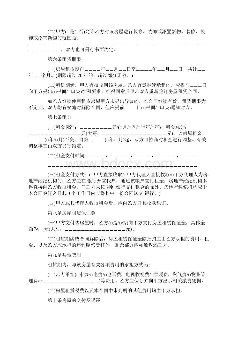 北京房屋租赁的合同书租赁合同doc.docx_第2页