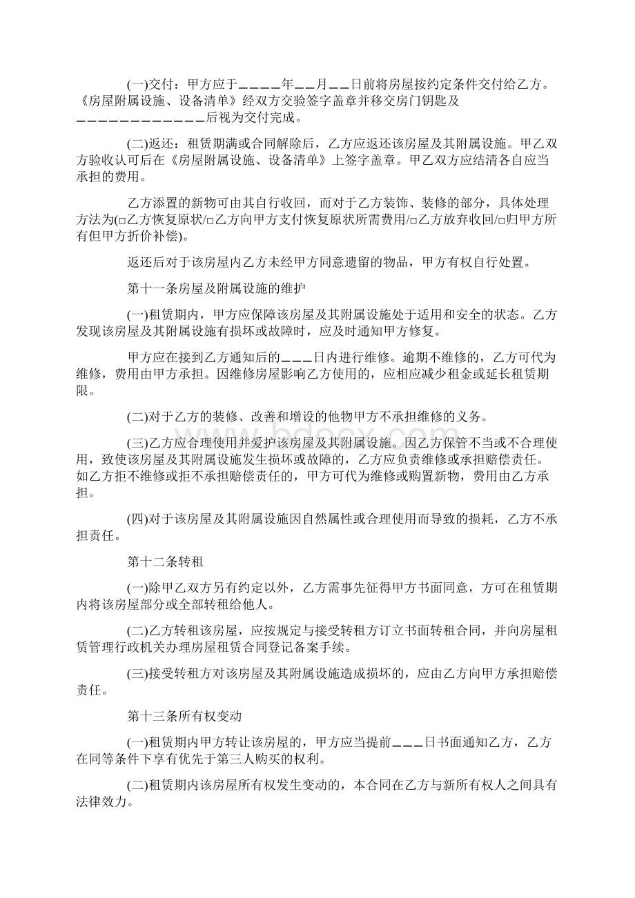 北京房屋租赁的合同书租赁合同doc.docx_第3页