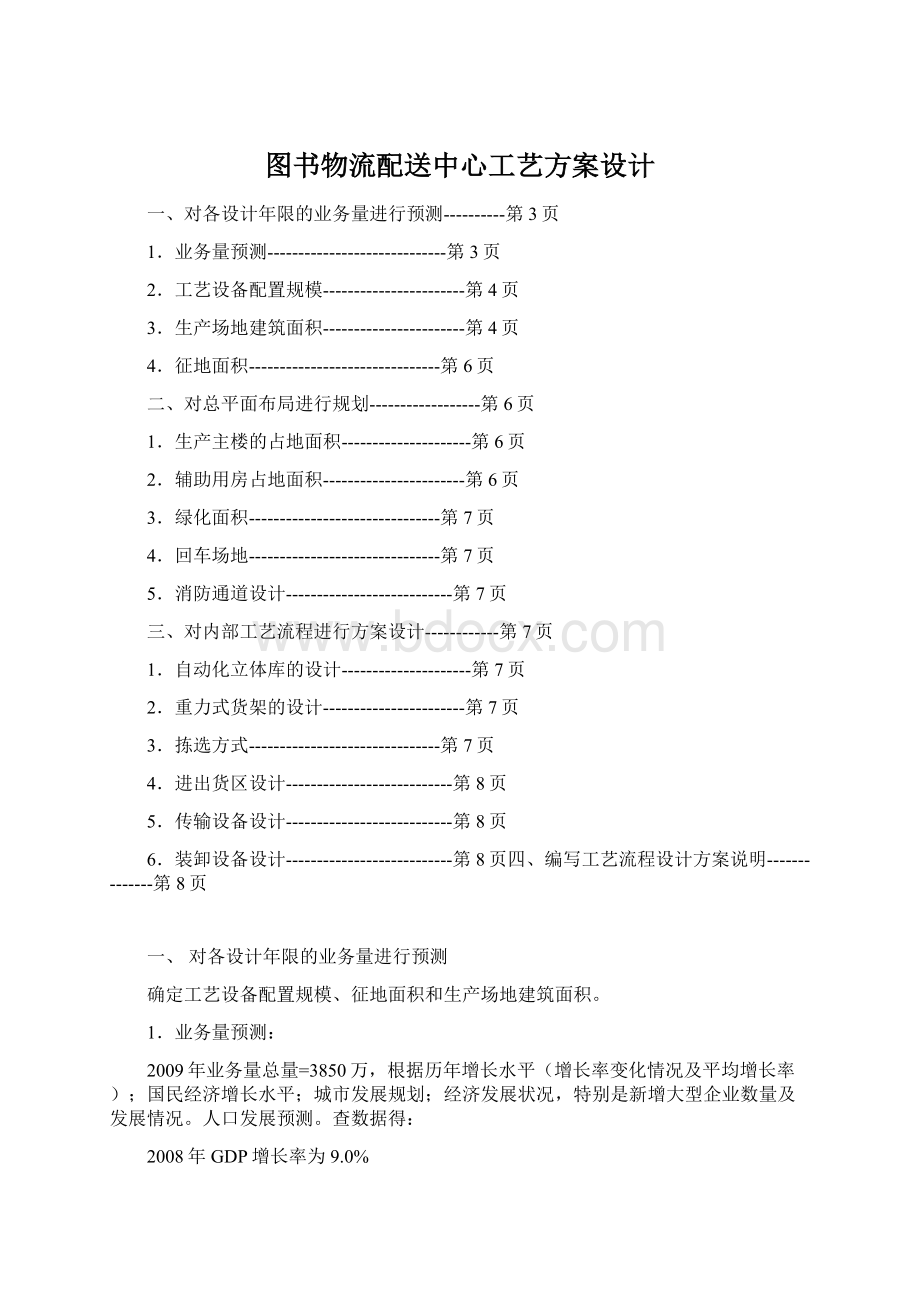 图书物流配送中心工艺方案设计Word文档下载推荐.docx