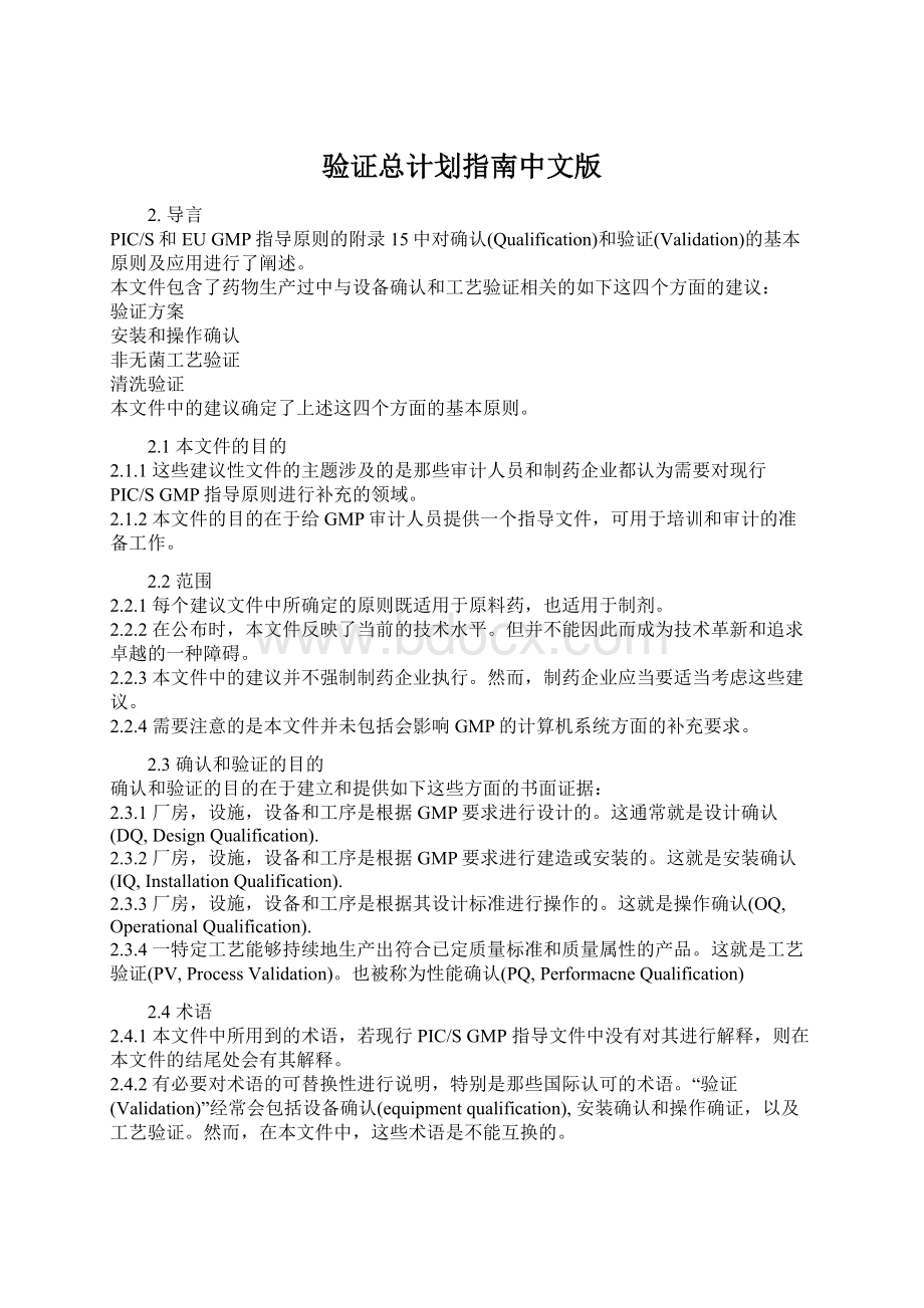 验证总计划指南中文版Word文档下载推荐.docx_第1页