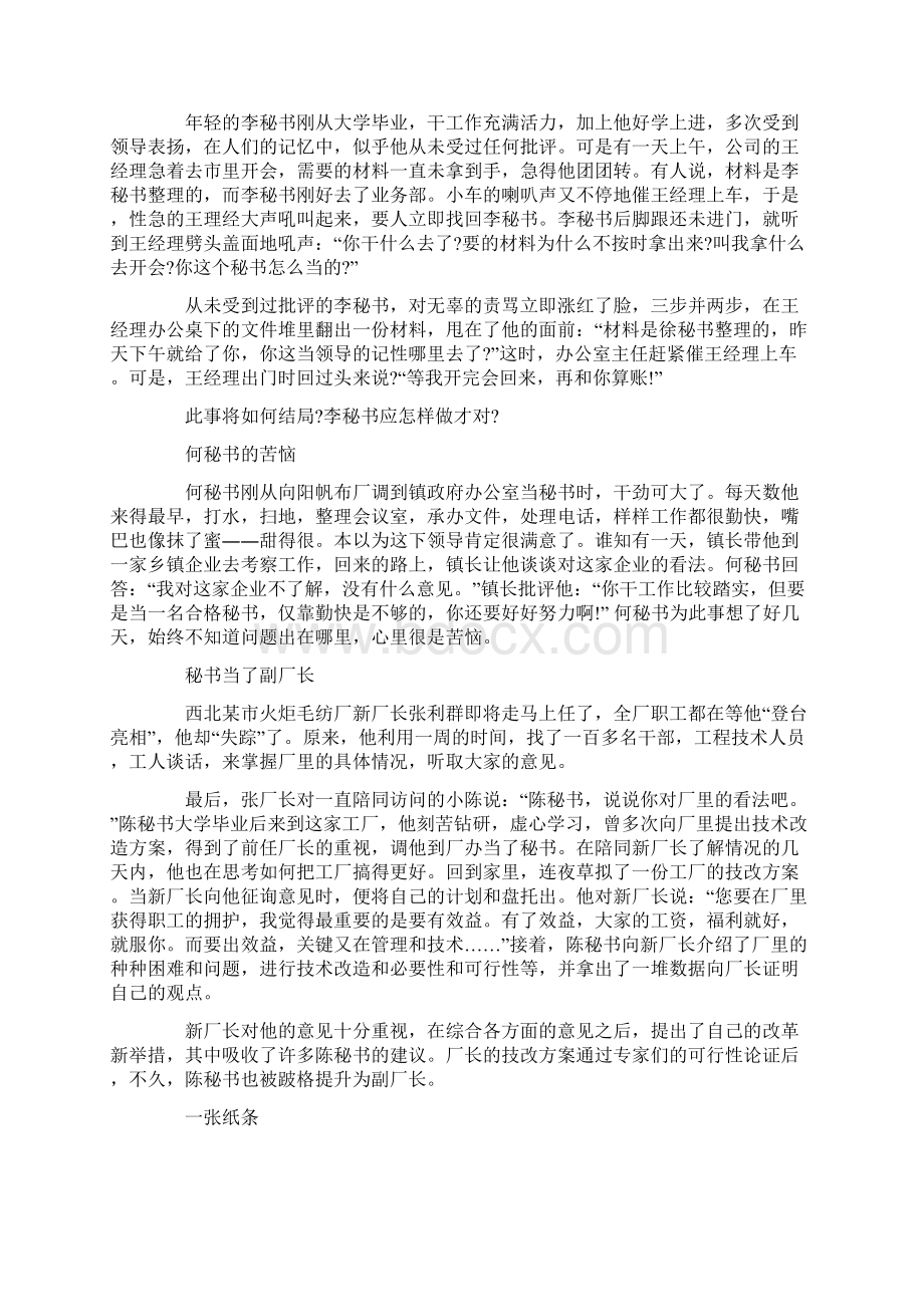 秘书教学案例题库Word格式.docx_第2页