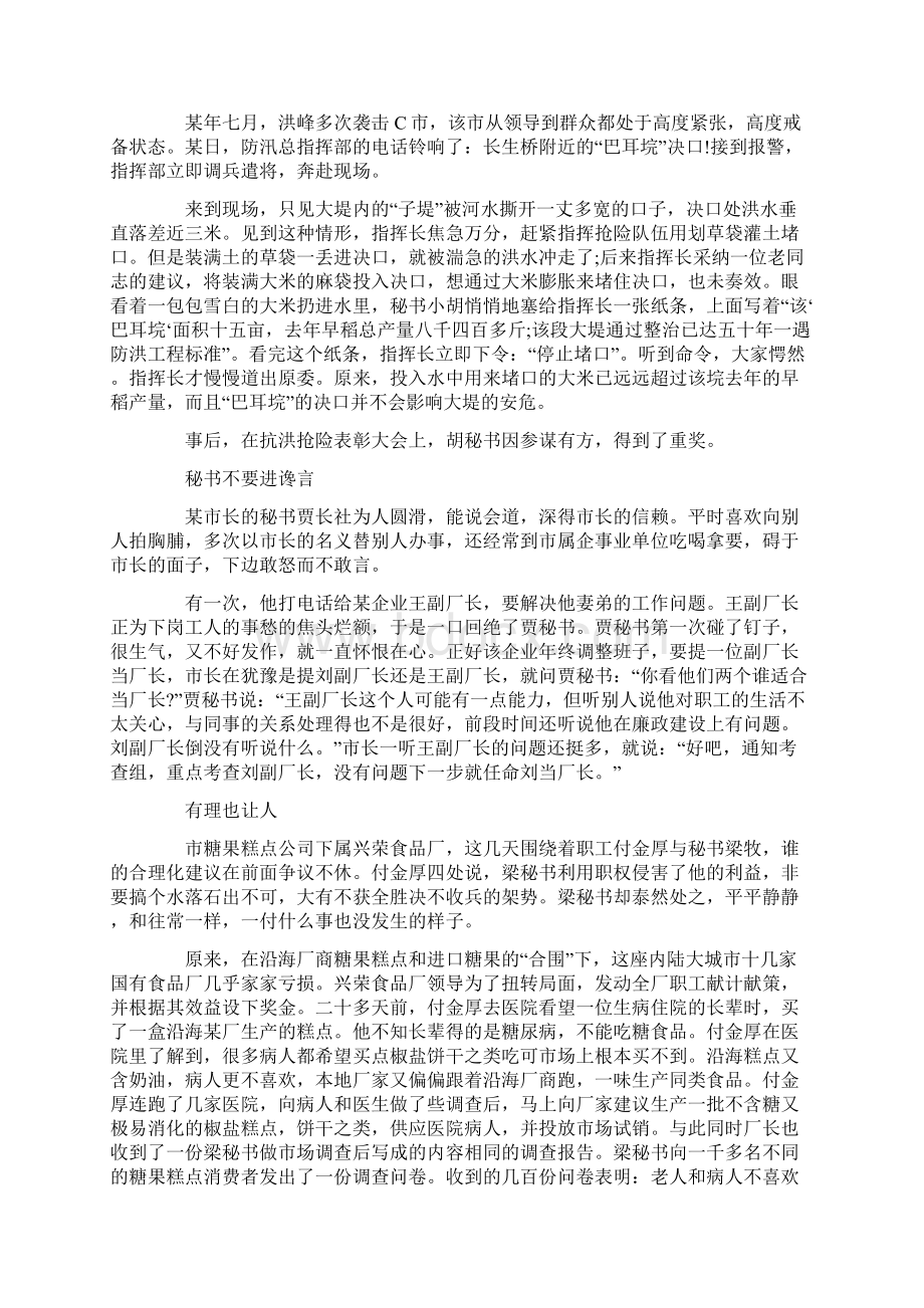 秘书教学案例题库Word格式.docx_第3页