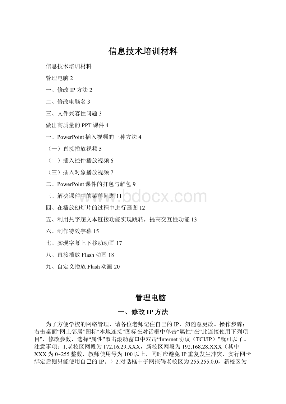 信息技术培训材料.docx