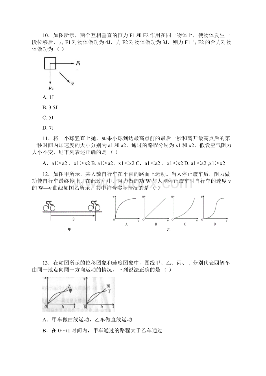 普陀区学年第一学期期末物理考试.docx_第3页