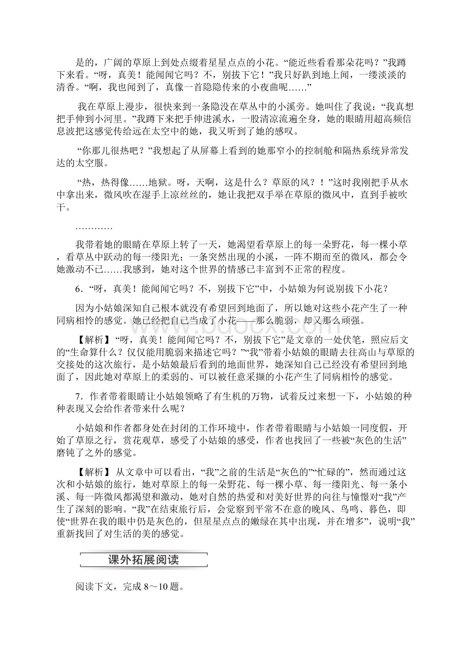 春人教部编版杭州七年级语文下册同步测试23带上她的眼睛Word文档下载推荐.docx_第3页