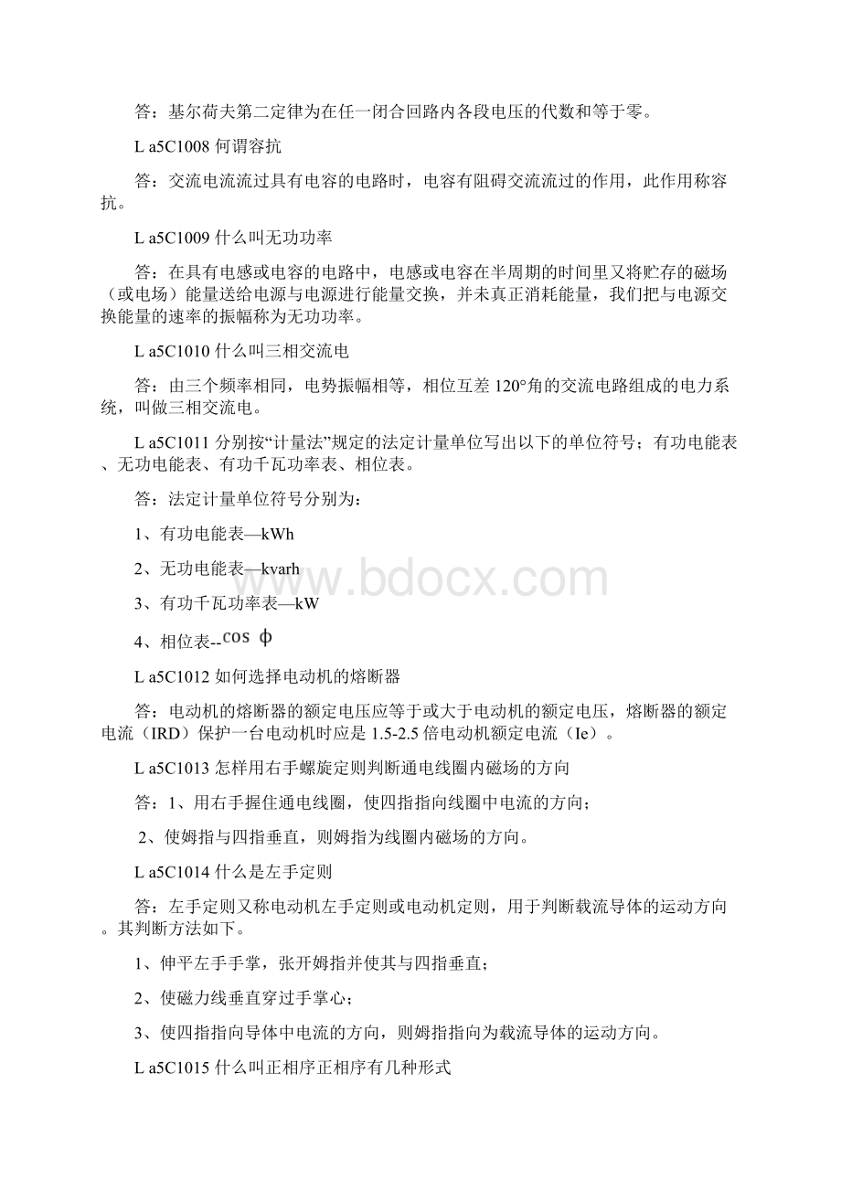 装表接电职业技能鉴定试题库简答题第二版.docx_第2页