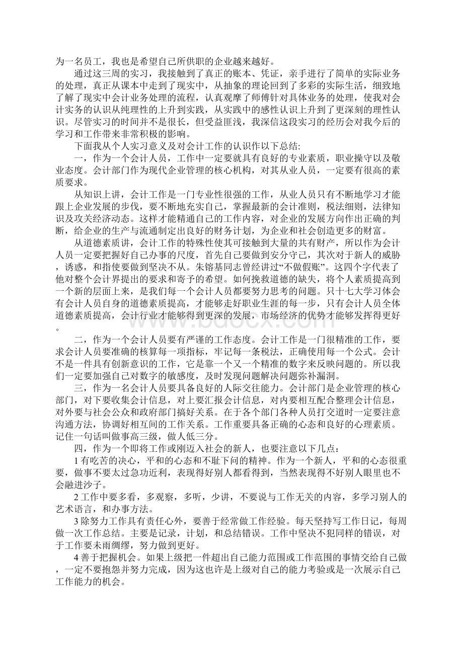 出纳实习总结报告通用范例Word文档格式.docx_第3页