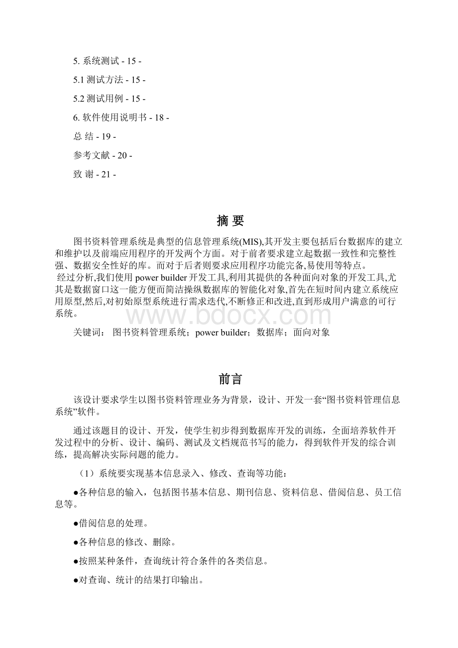 图书资料管理系统说明书.docx_第2页