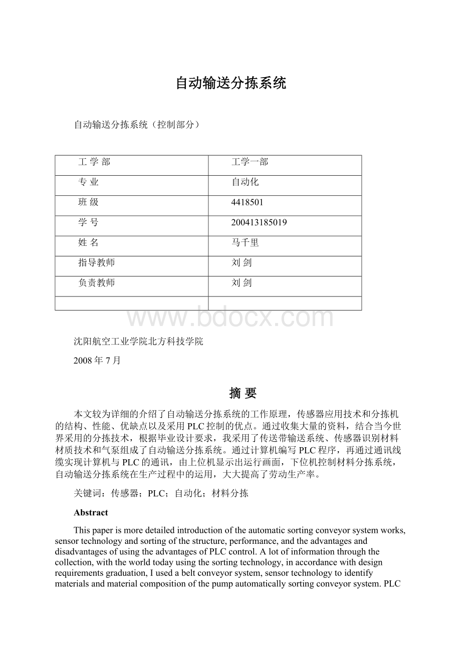 自动输送分拣系统.docx