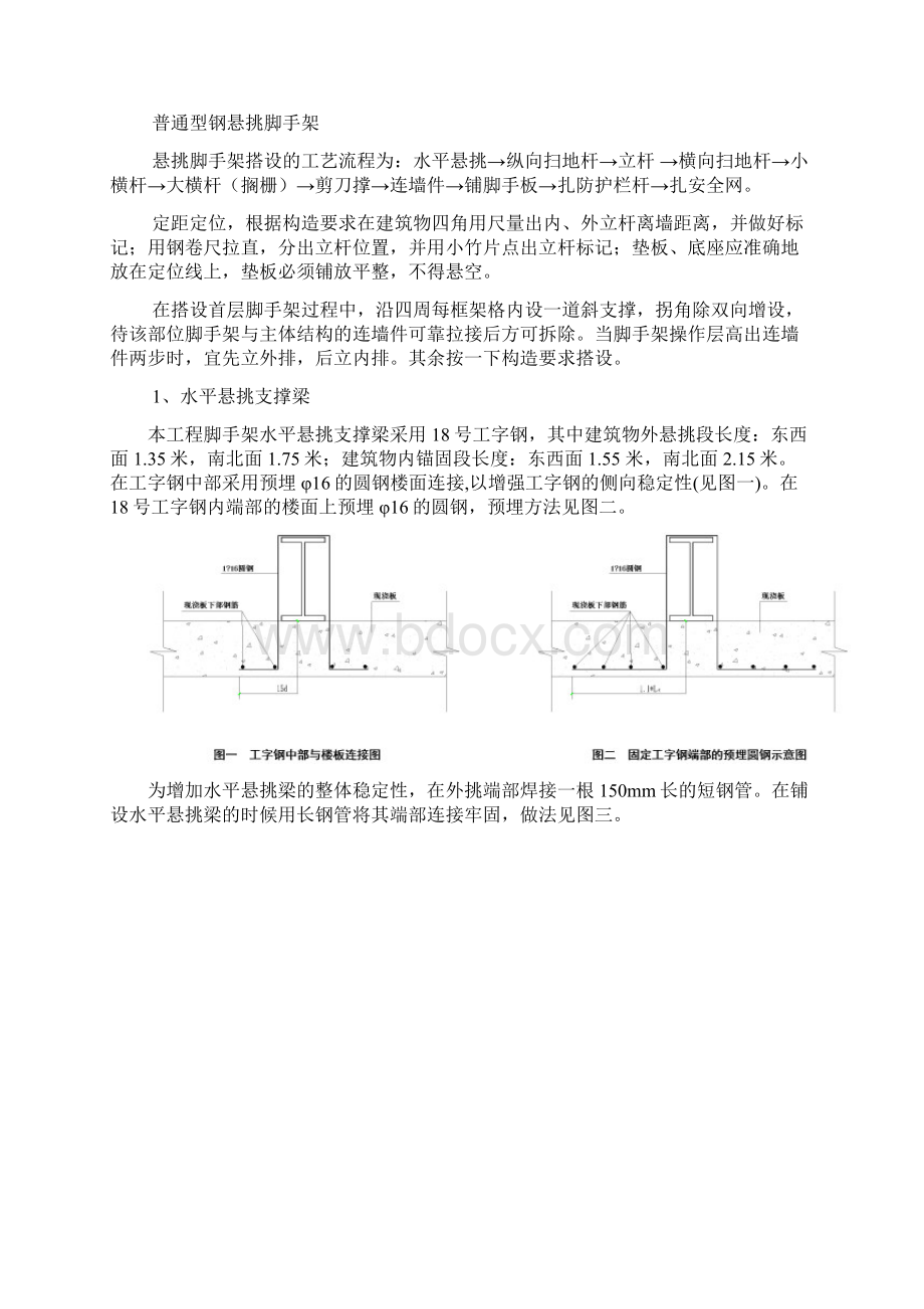 中宇头施工企业普通型钢悬挑脚手架专项施工方案3#Word格式.docx_第3页