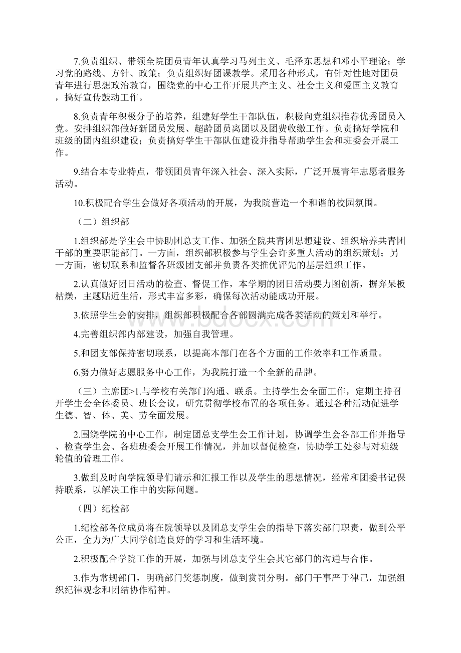 学年大学学生会下学期工作计划Word文档下载推荐.docx_第2页