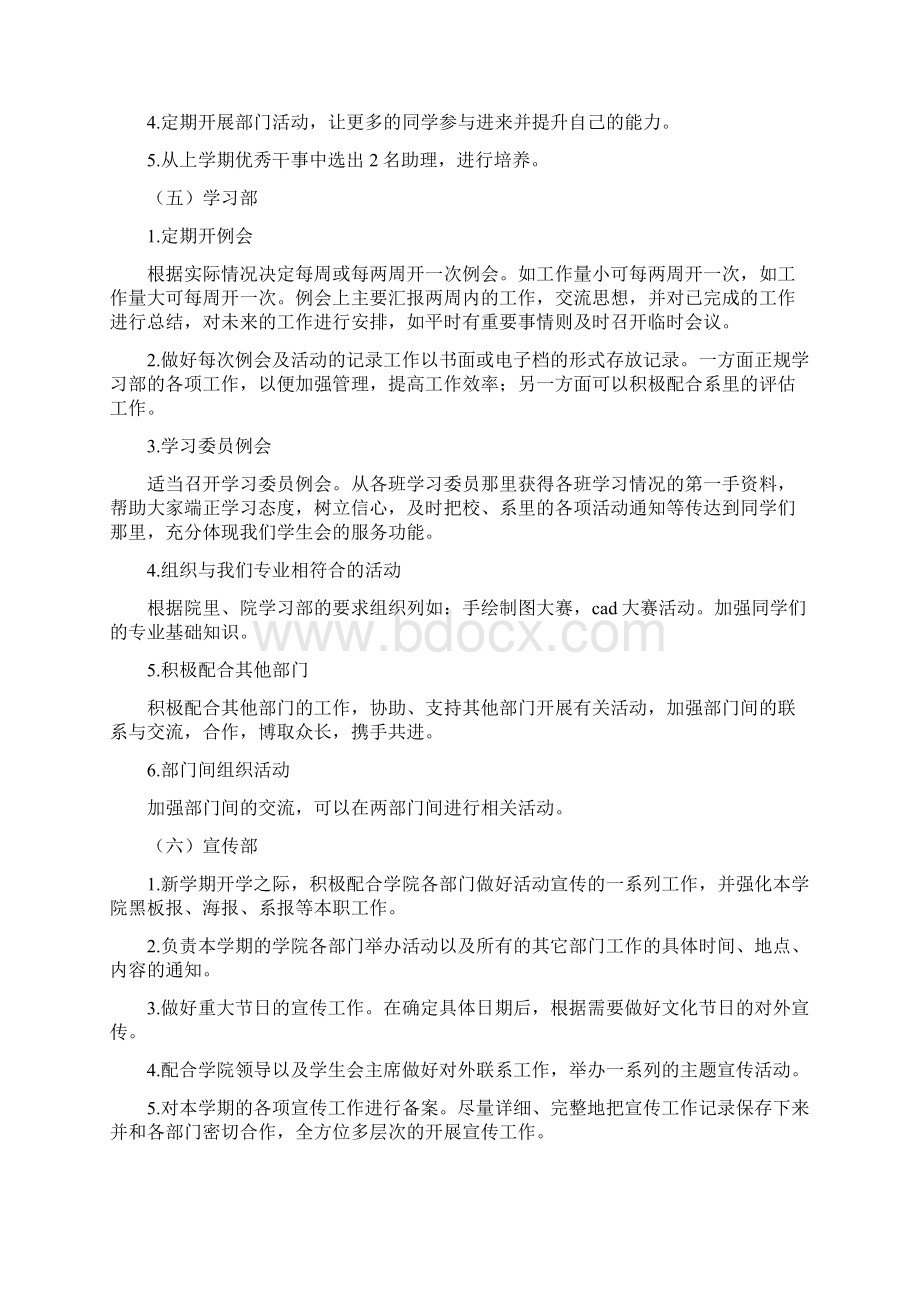 学年大学学生会下学期工作计划Word文档下载推荐.docx_第3页