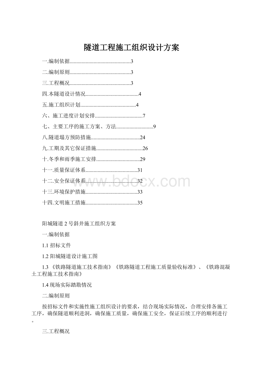 隧道工程施工组织设计方案.docx