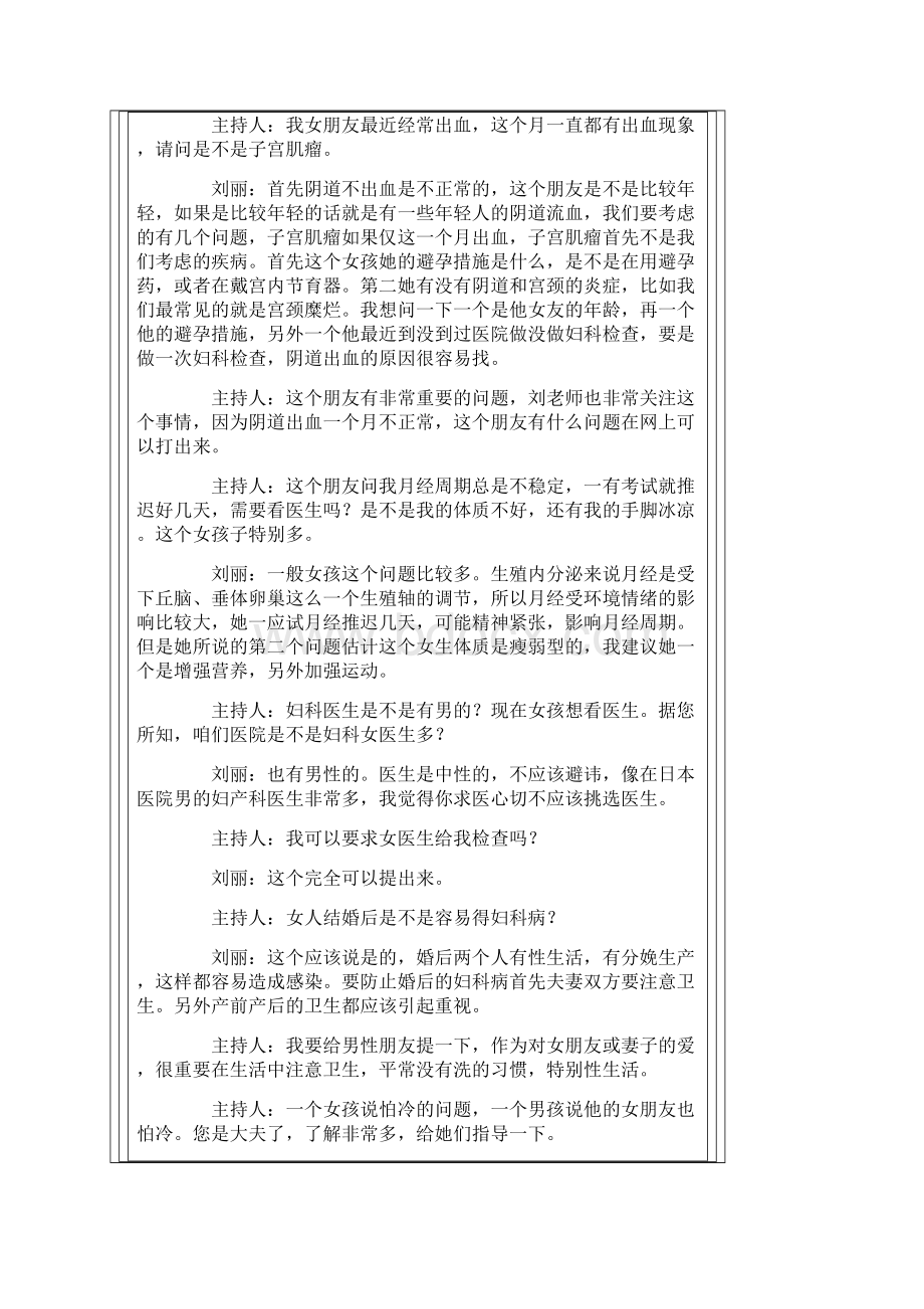 广播讲座范例Word文档格式.docx_第3页