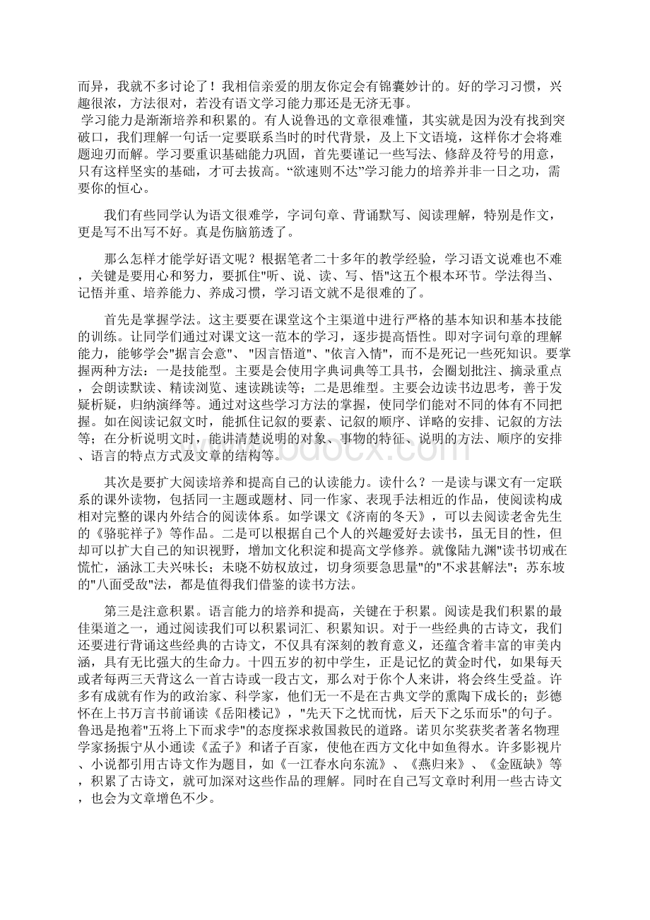 七年级语文上册 教案全集 语文版.docx_第2页