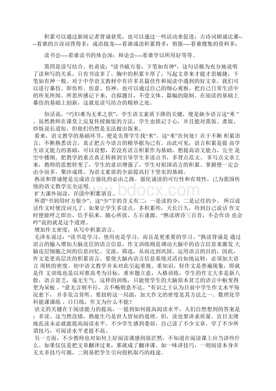 七年级语文上册 教案全集 语文版.docx_第3页