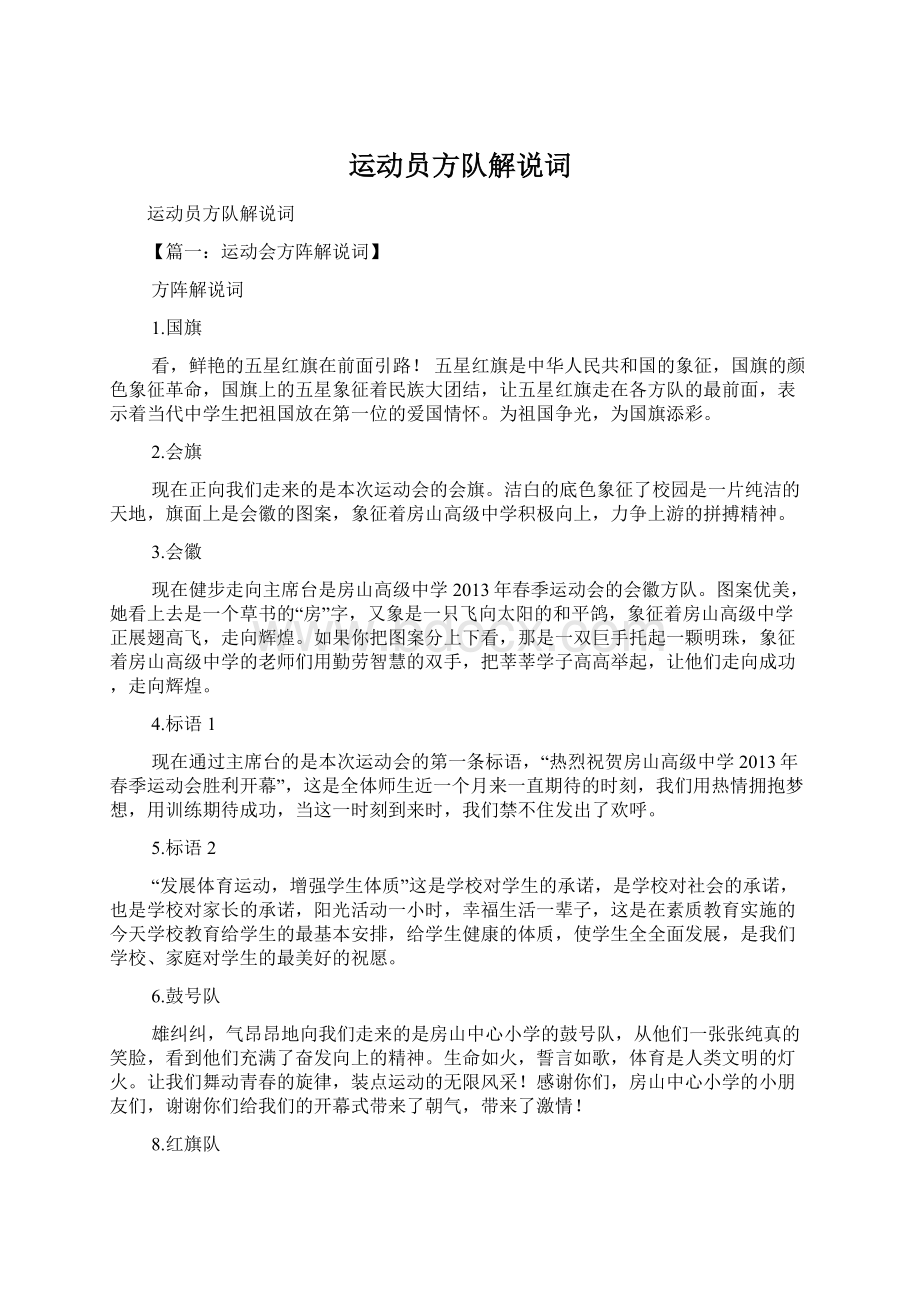 运动员方队解说词文档格式.docx_第1页