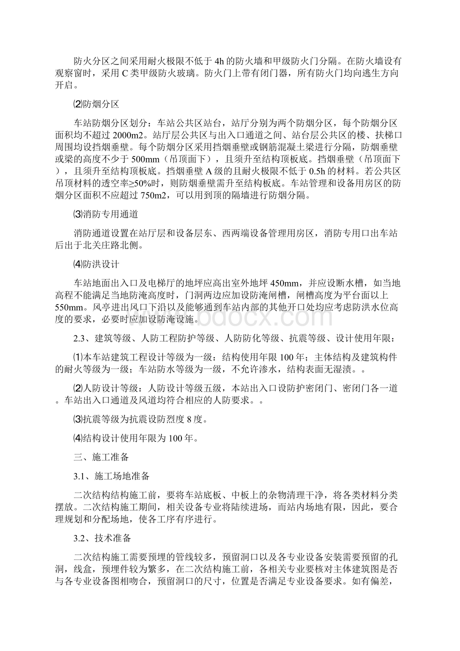 地铁车站二次结构施工专业技术方案.docx_第3页