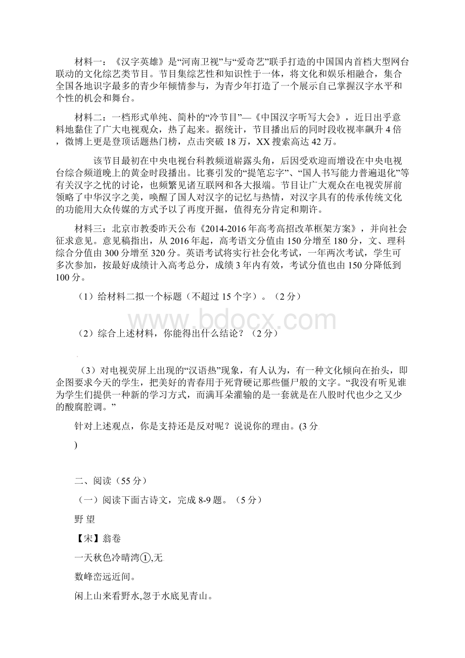 汇文实验初中九年级语文第一次调研试题附答案.docx_第3页