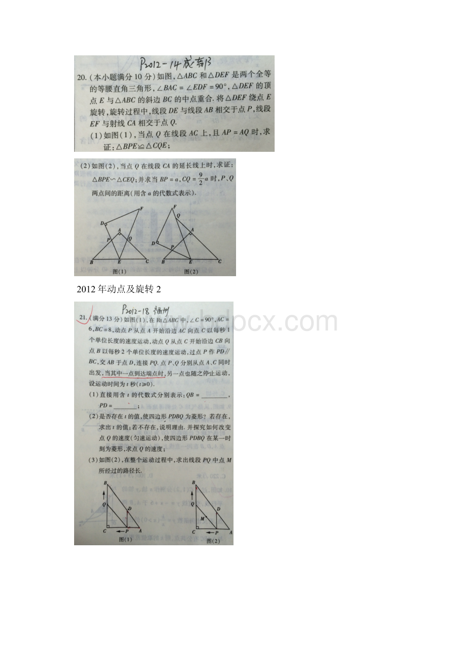 动点旋转题型全国题型汇编.docx_第2页