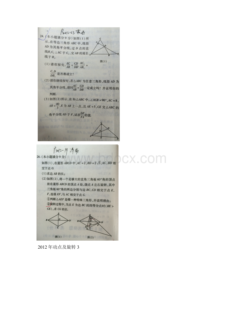 动点旋转题型全国题型汇编.docx_第3页