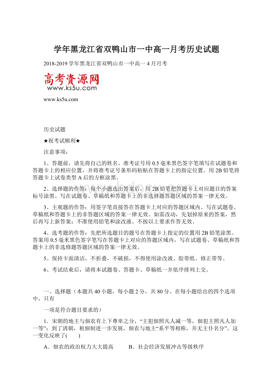 学年黑龙江省双鸭山市一中高一月考历史试题.docx