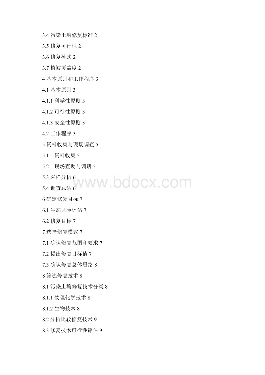 菱镁矿污染土壤生态修复技术导则征求意见稿Word文档格式.docx_第2页