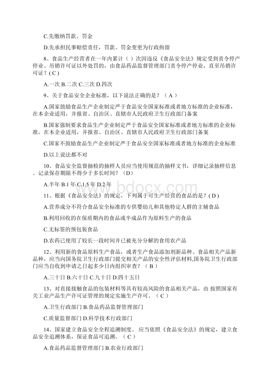 食品安全法竞赛试题带答案Word格式文档下载.docx_第2页