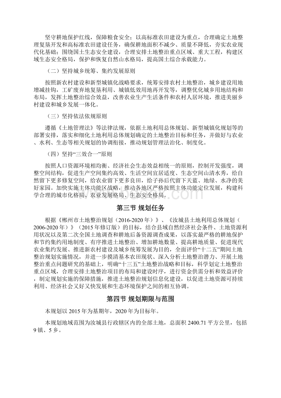 整治规划文本汝城Word格式文档下载.docx_第2页