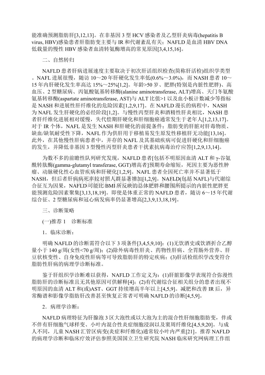 非酒精性脂肪性肝病诊疗指南.docx_第2页