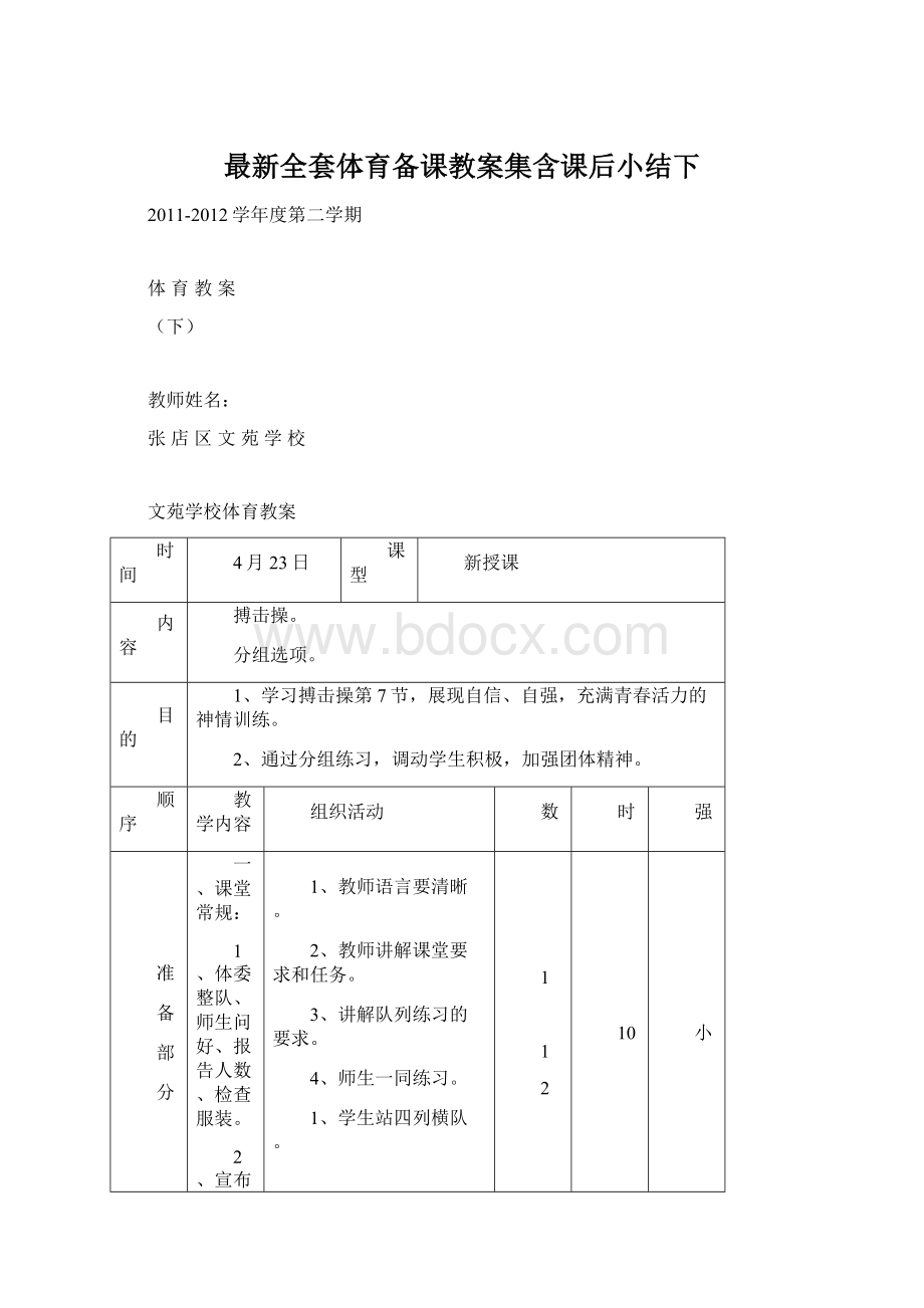 最新全套体育备课教案集含课后小结下.docx