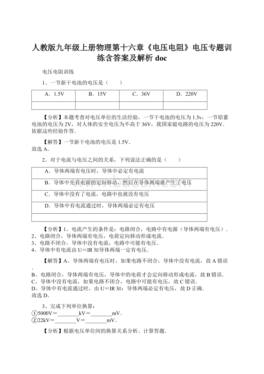 人教版九年级上册物理第十六章《电压电阻》电压专题训练含答案及解析doc.docx