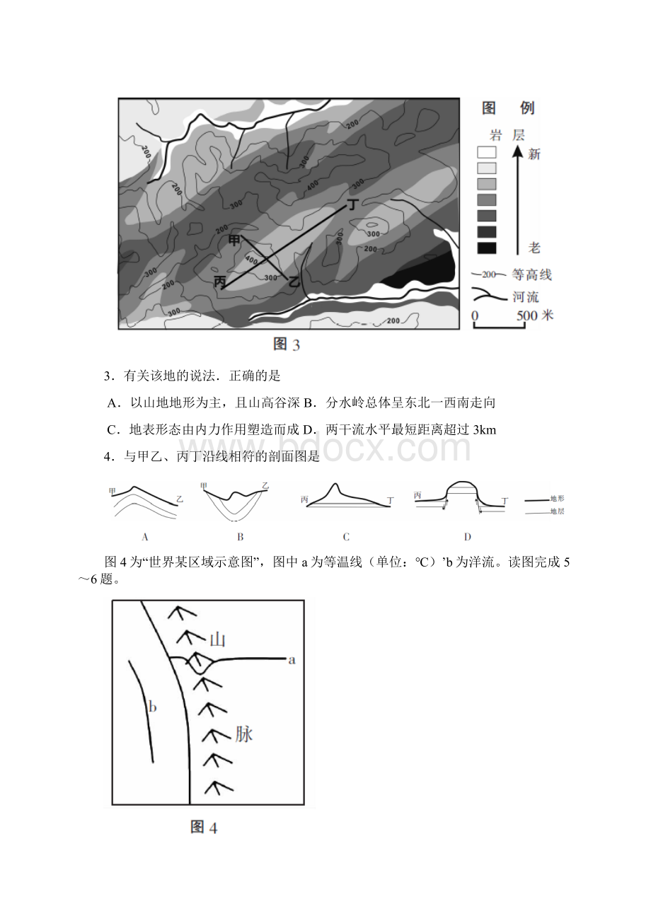 全国市级联考word江苏省南通市届高三第二次调研二模地理试题Word下载.docx_第2页