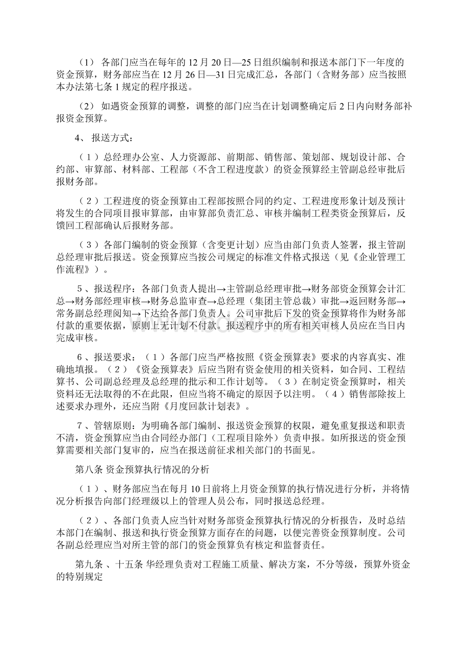 资金管理制度Word文档下载推荐.docx_第2页