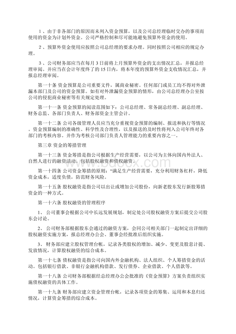 资金管理制度Word文档下载推荐.docx_第3页