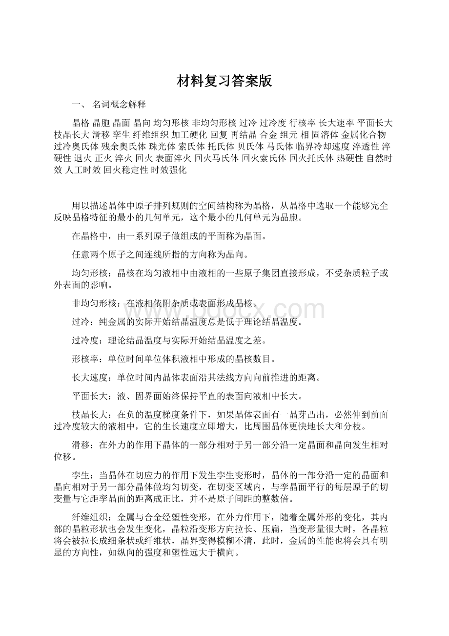 材料复习答案版.docx_第1页