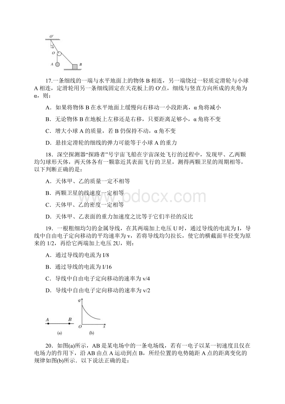 届湖南省益阳市高三四月调考物理试题 及答案 精品.docx_第2页