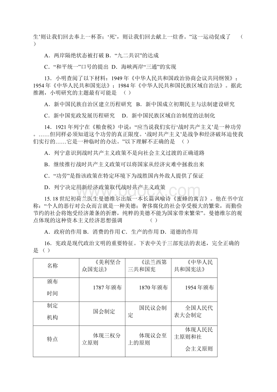 江苏省阜宁中学届高三上学期第二次月考历史试题 Word版含答案Word格式.docx_第3页