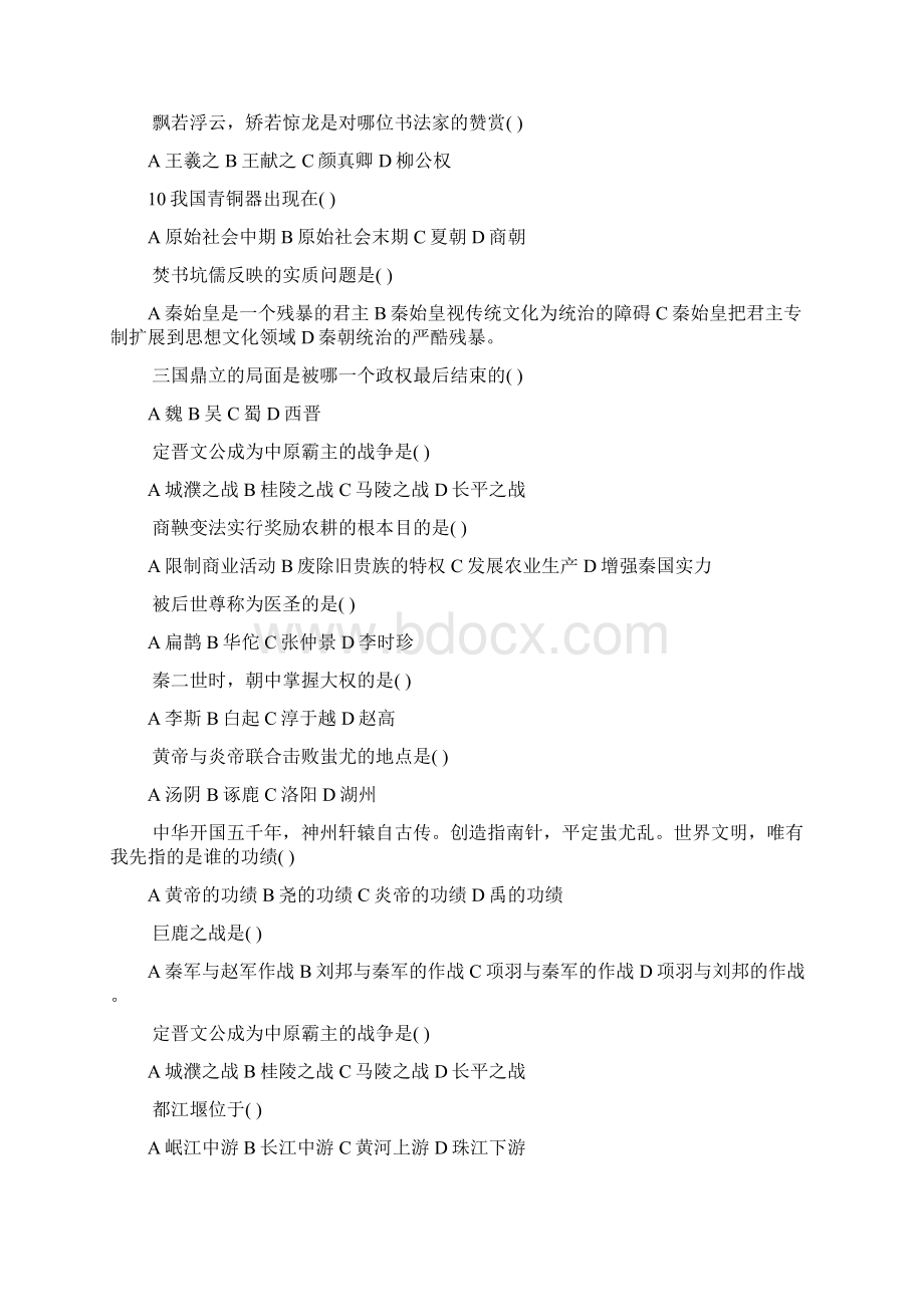 湘教版七年级历史上册期末复习题精选111.docx_第3页