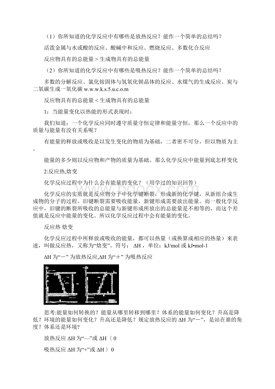 高中化学人教版选修4教案详.docx_第2页