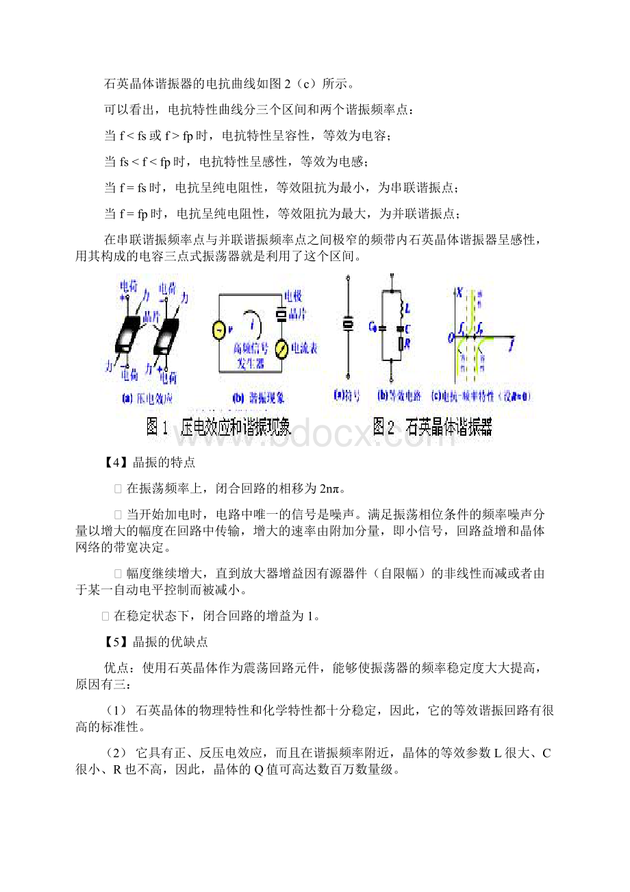 石英晶体正弦波振荡器.docx_第3页