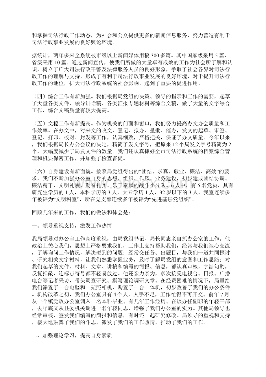 司法局办公室工作经验材料.docx_第3页