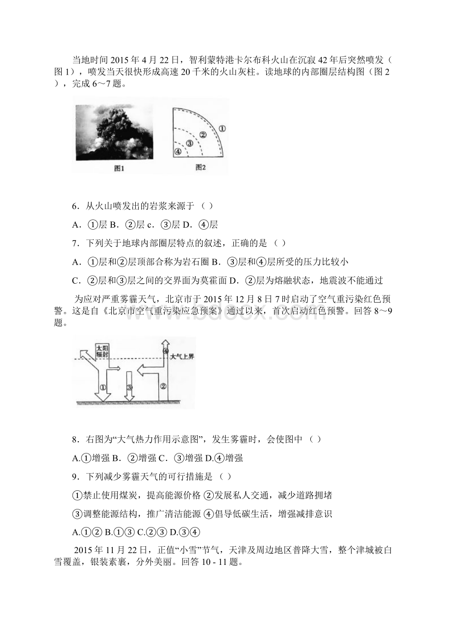 天津普通高中学业水平考试地理试题及答案Word文档下载推荐.docx_第2页