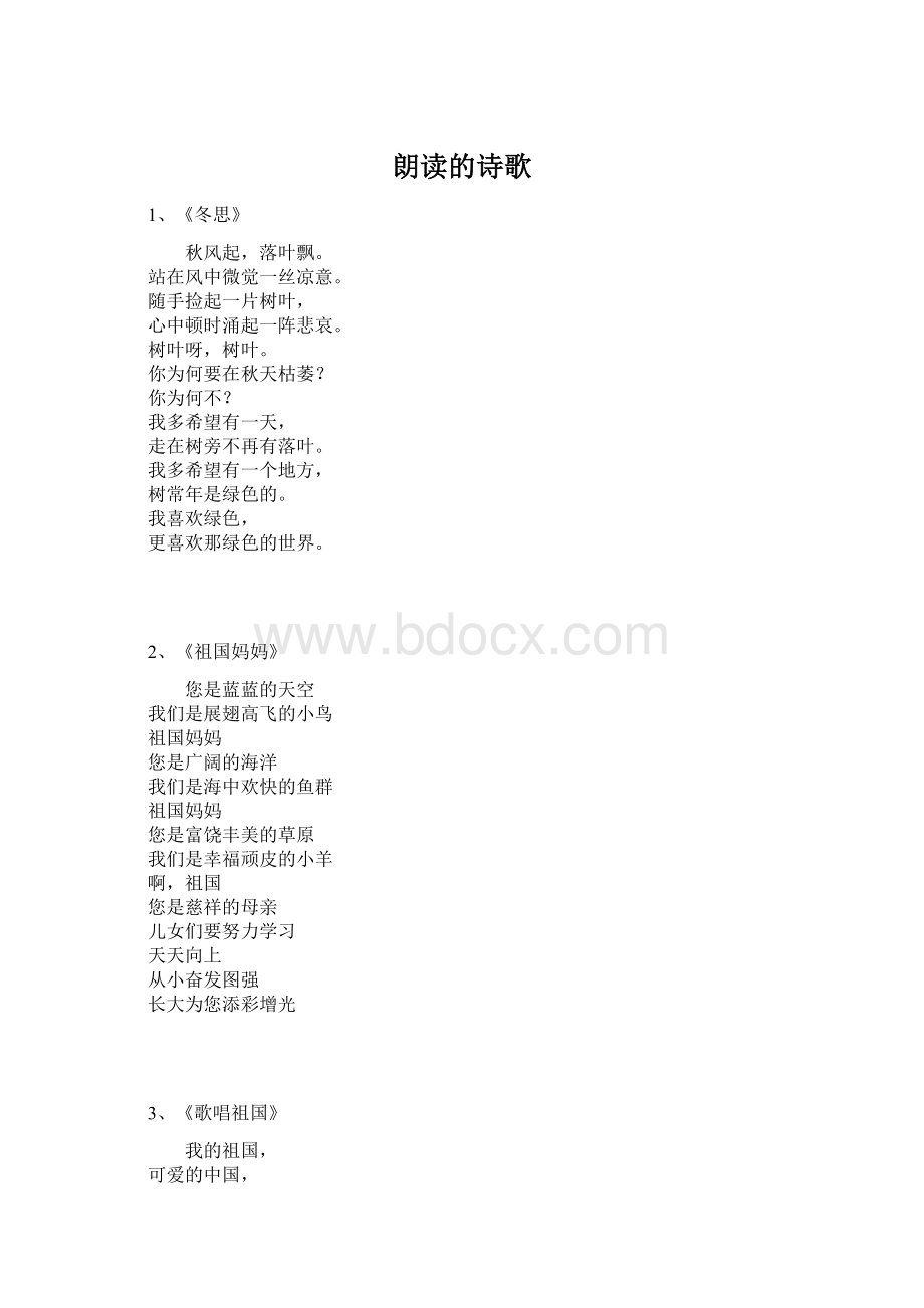 朗读的诗歌Word下载.docx