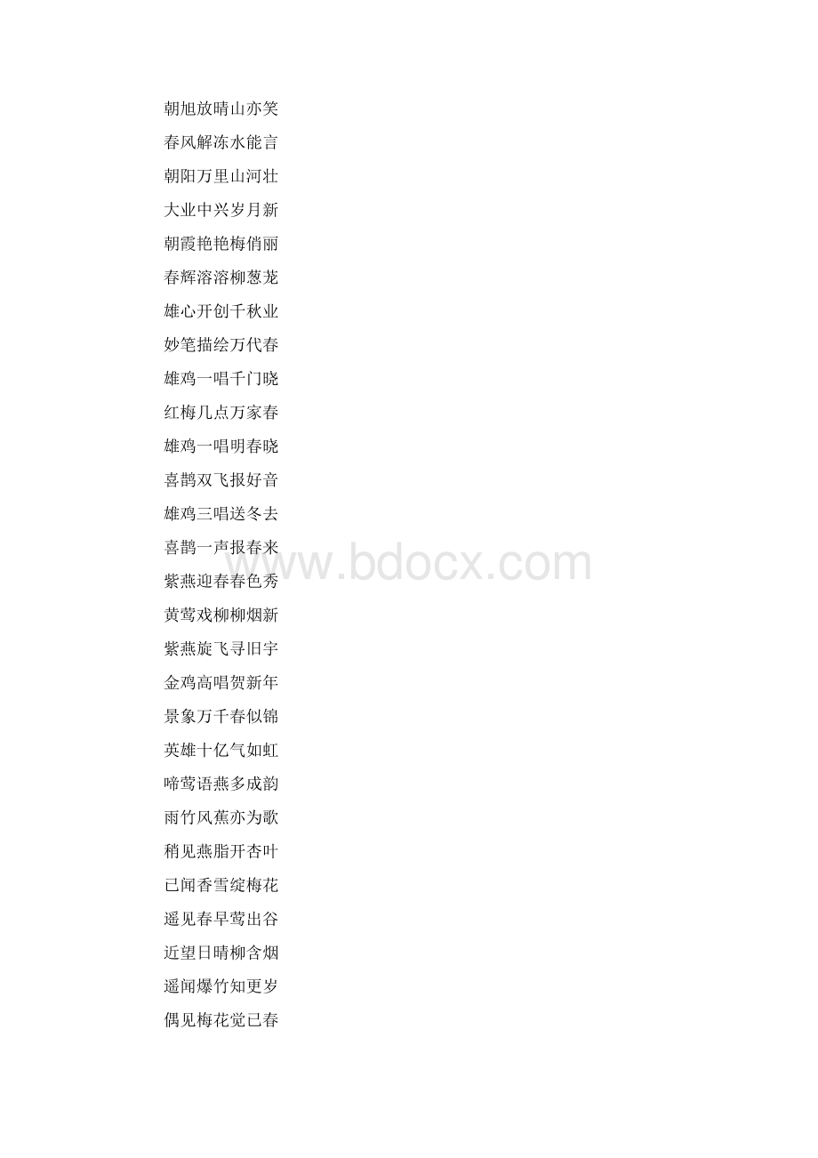 参考文档鸡年家庭七言对联精选word文档 11页.docx_第2页