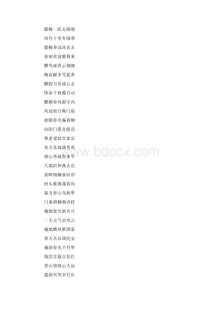 参考文档鸡年家庭七言对联精选word文档 11页.docx_第3页